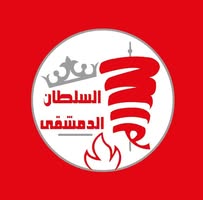 شعار السلطان الدمشقي
